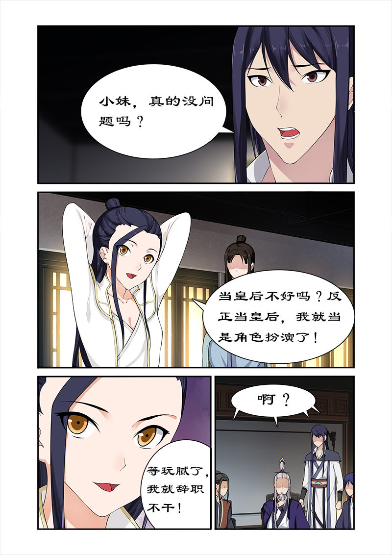 拒绝暴君专宠凶猛王妃漫画酷漫屋漫画,第62章：皇上被戏弄1图