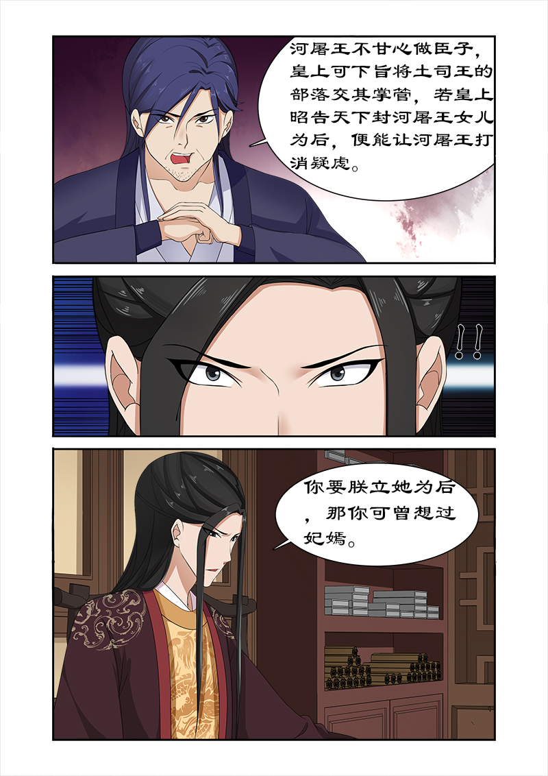 拒绝暴君专宠:凶猛王妃漫画下拉漫画,第81章：给我一杯忘情水3图