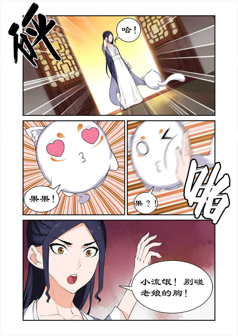拒绝暴君专宠：凶猛王妃漫画,第45章：别碰老娘的胸3图