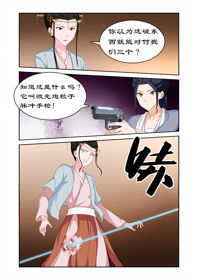 拒绝暴君专宠：凶猛王妃漫画,第73章：危机3图