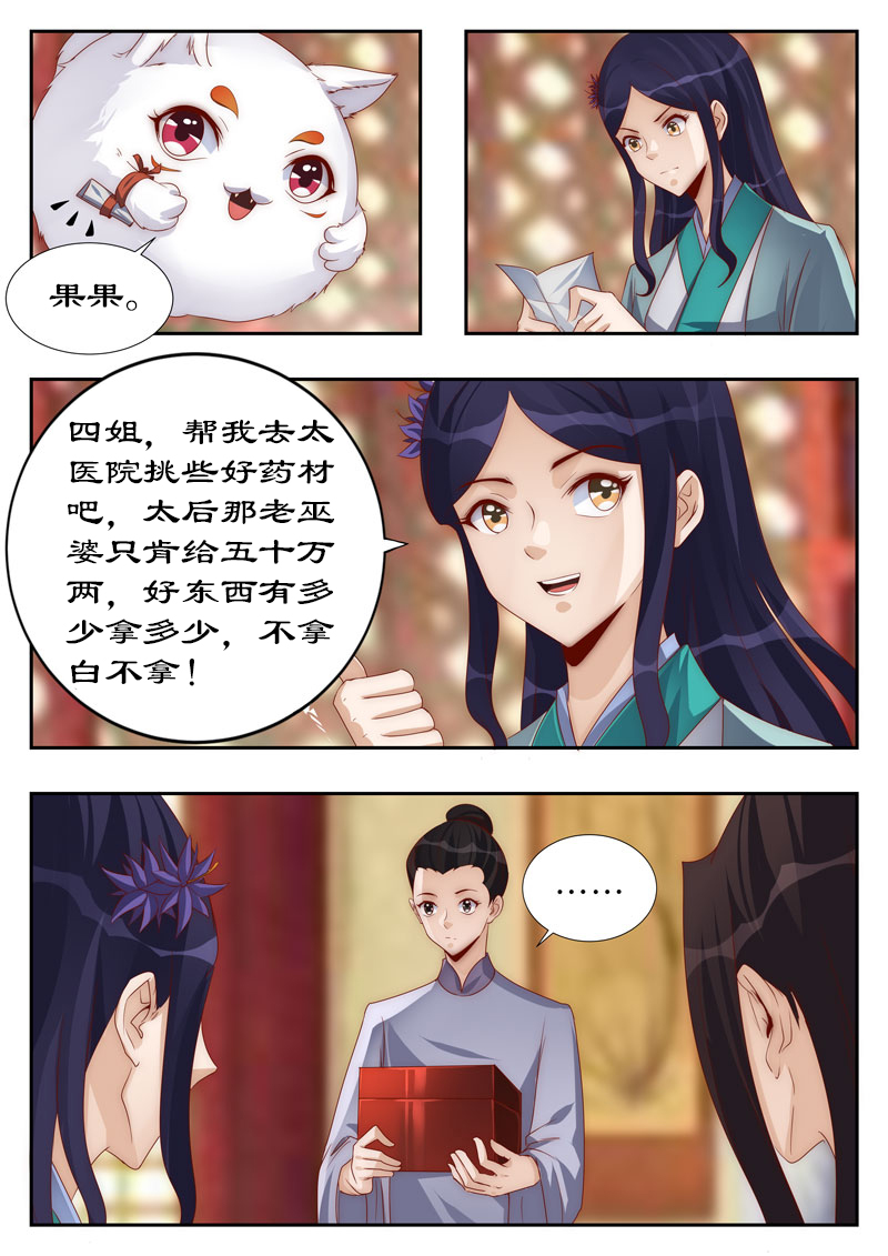 拒绝暴君专宠：凶猛王妃漫画,第111章：他也是穿越来的？3图