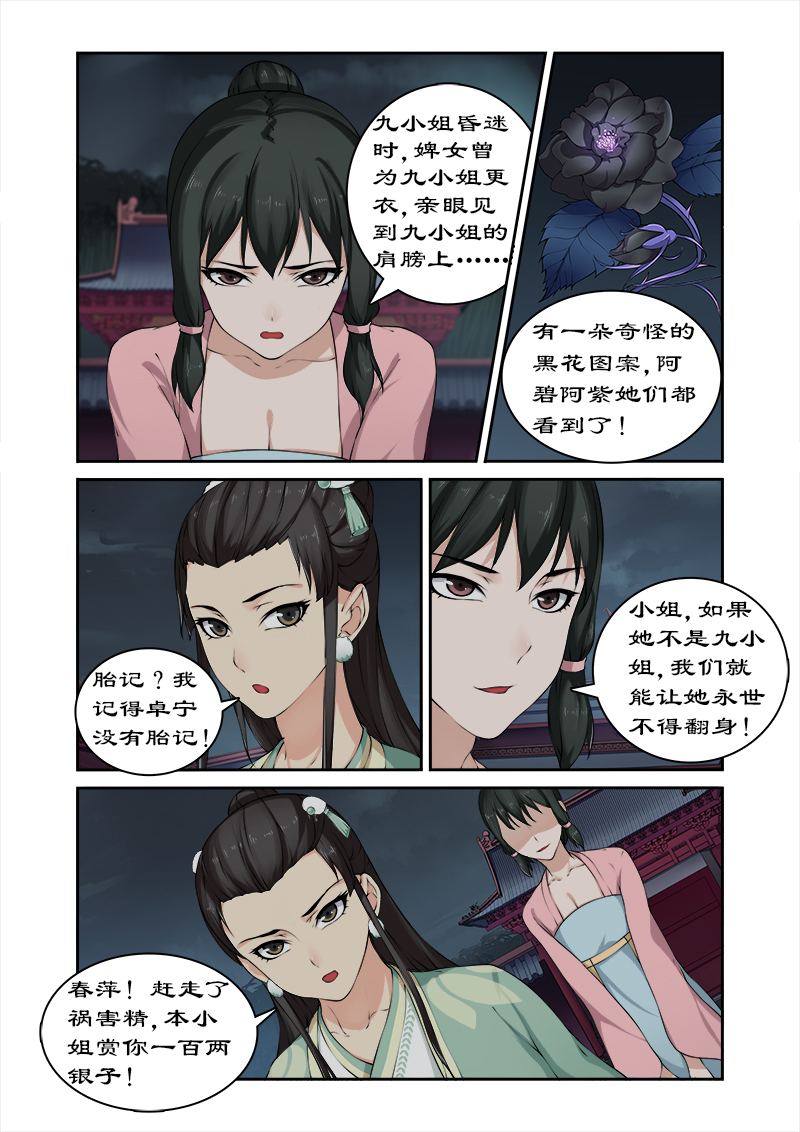 拒绝暴君专宠凶猛王妃漫画全集免费漫画,第24章：九小姐身份可疑1图