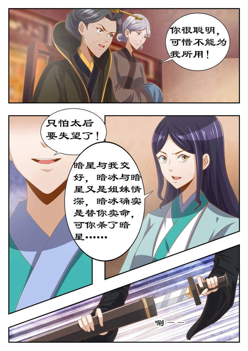 拒绝暴君专宠：凶猛王妃漫画,第120章：太后有何目的1图