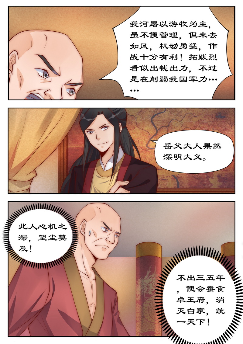 拒绝暴君专宠凶猛王妃漫画全集免费漫画,第100章：灭卓王府1图