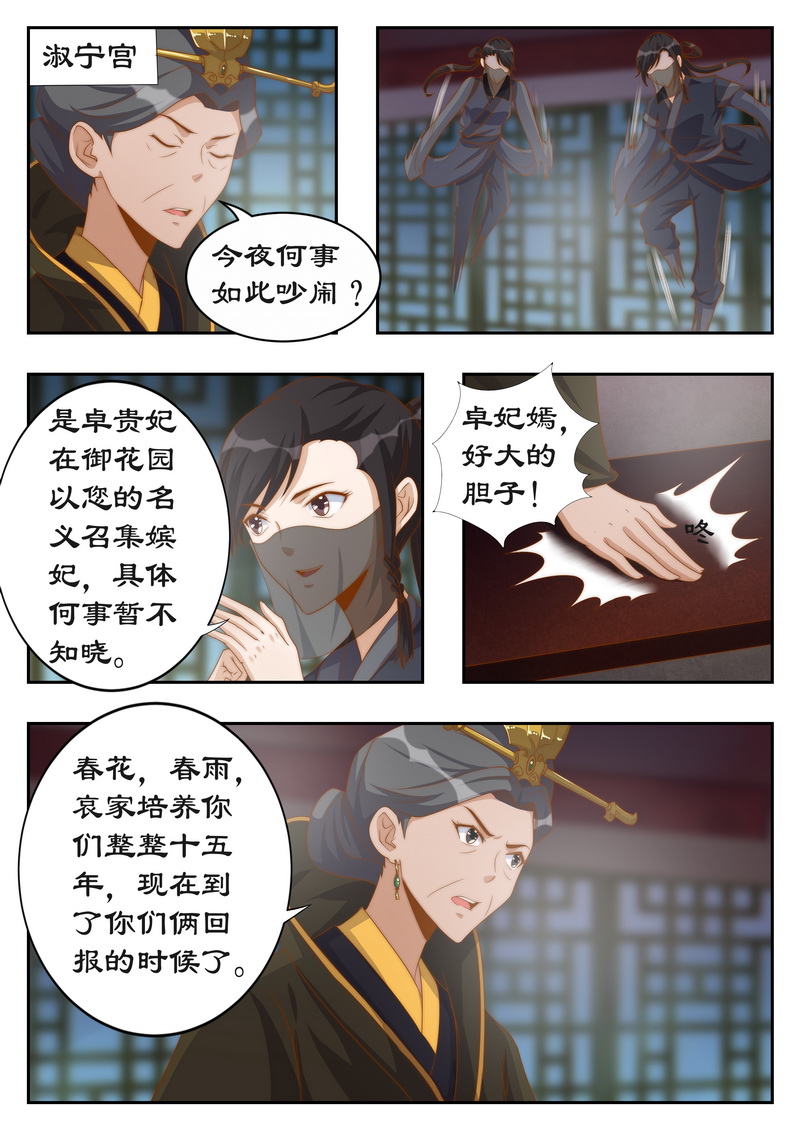 拒绝暴君专宠：凶猛王妃漫画,第116章：你好自为之1图