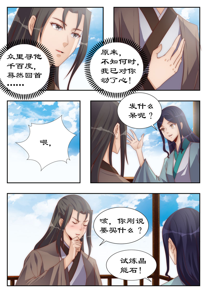 拒绝暴君专宠：凶猛王妃漫画,第112章：试探1图