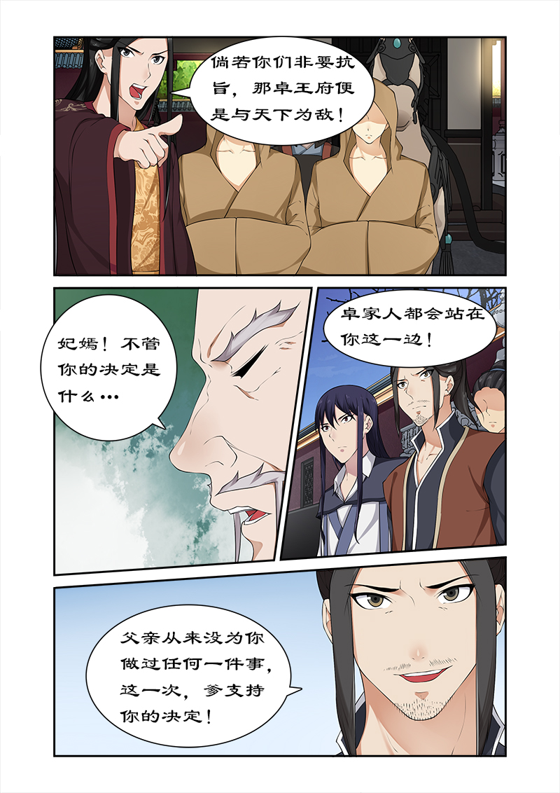 拒绝暴君专宠：凶猛王妃漫画,第58章：凶猛王妃要退婚4图