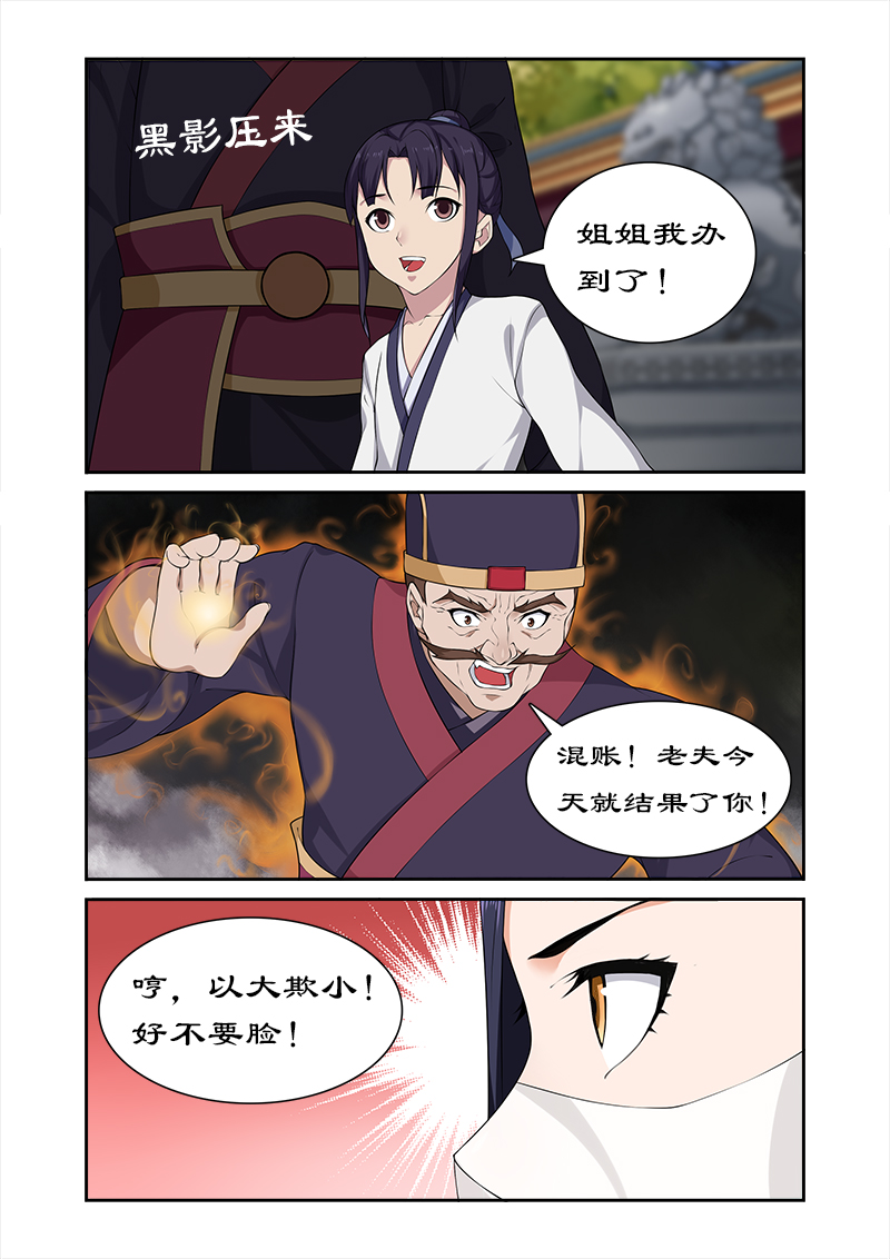 拒绝暴君专宠：凶猛王妃漫画,第56章：坏我好事2图