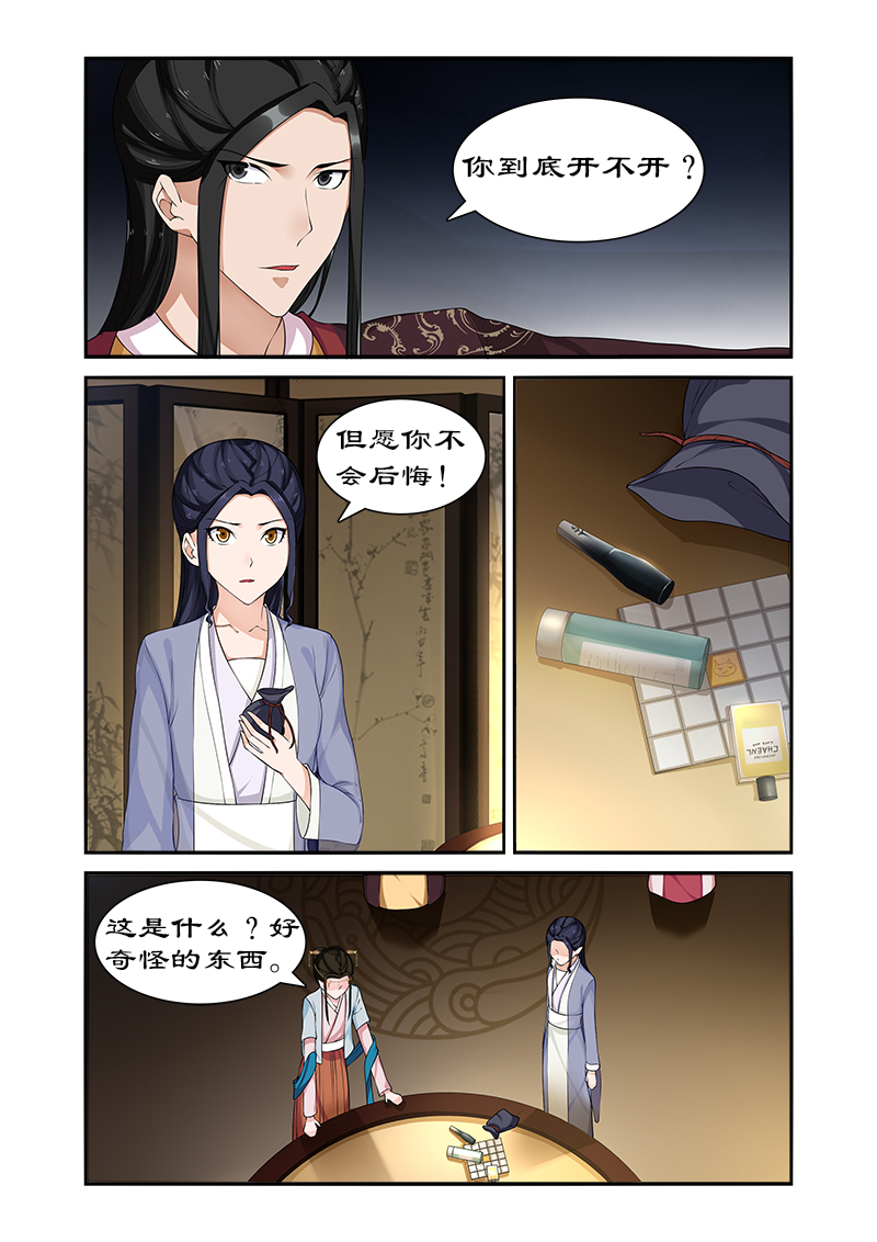 拒绝暴君专宠：凶猛王妃漫画,第69章：但愿你不后悔4图