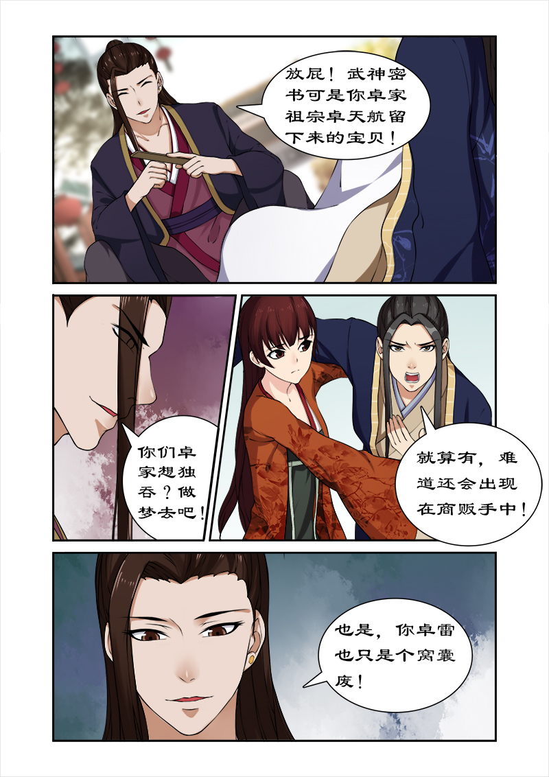 第29章：卓雷受辱2