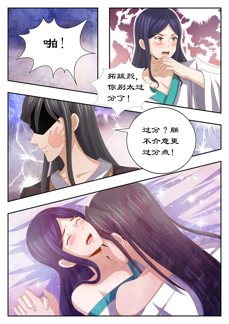 拒绝暴君专宠：凶猛王妃漫画,第127章：最后的忠告3图