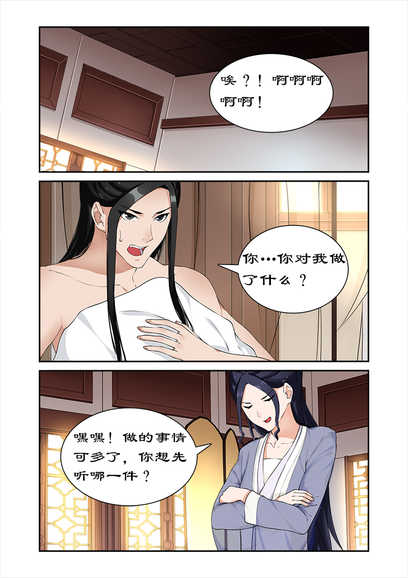 拒绝暴君专宠：凶猛王妃漫画,第49章：你对我做了什么？1图