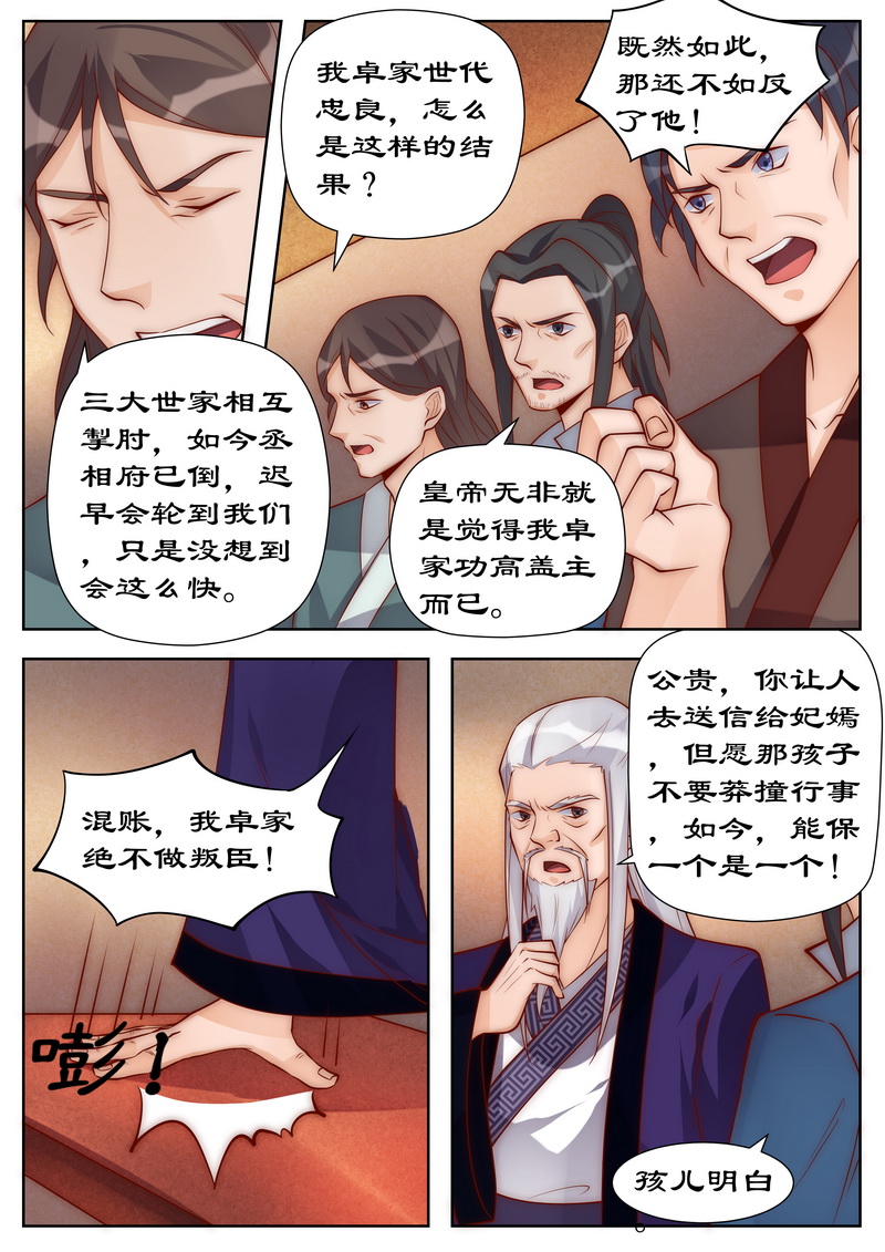 拒绝暴君专宠凶猛王妃漫画全集免费漫画,第100章：灭卓王府2图