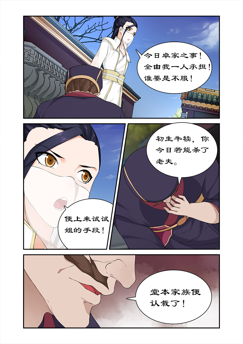 拒绝暴君专宠：凶猛王妃漫画,第56章：坏我好事4图