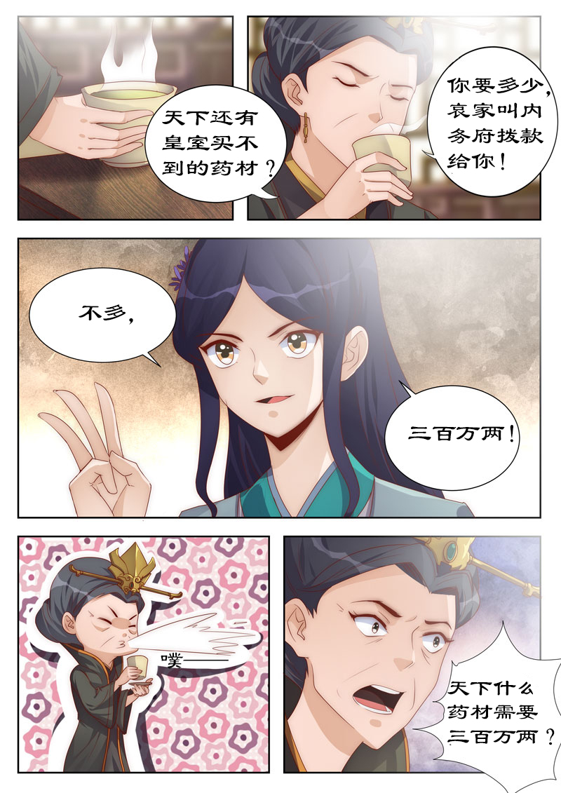 第109章：兵来将挡，水来土掩2