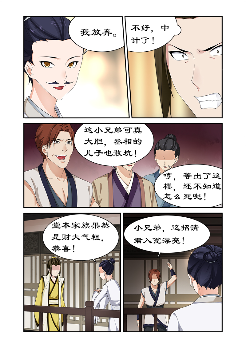 拒绝暴君专宠：凶猛王妃漫画,第83章：请君入瓮4图