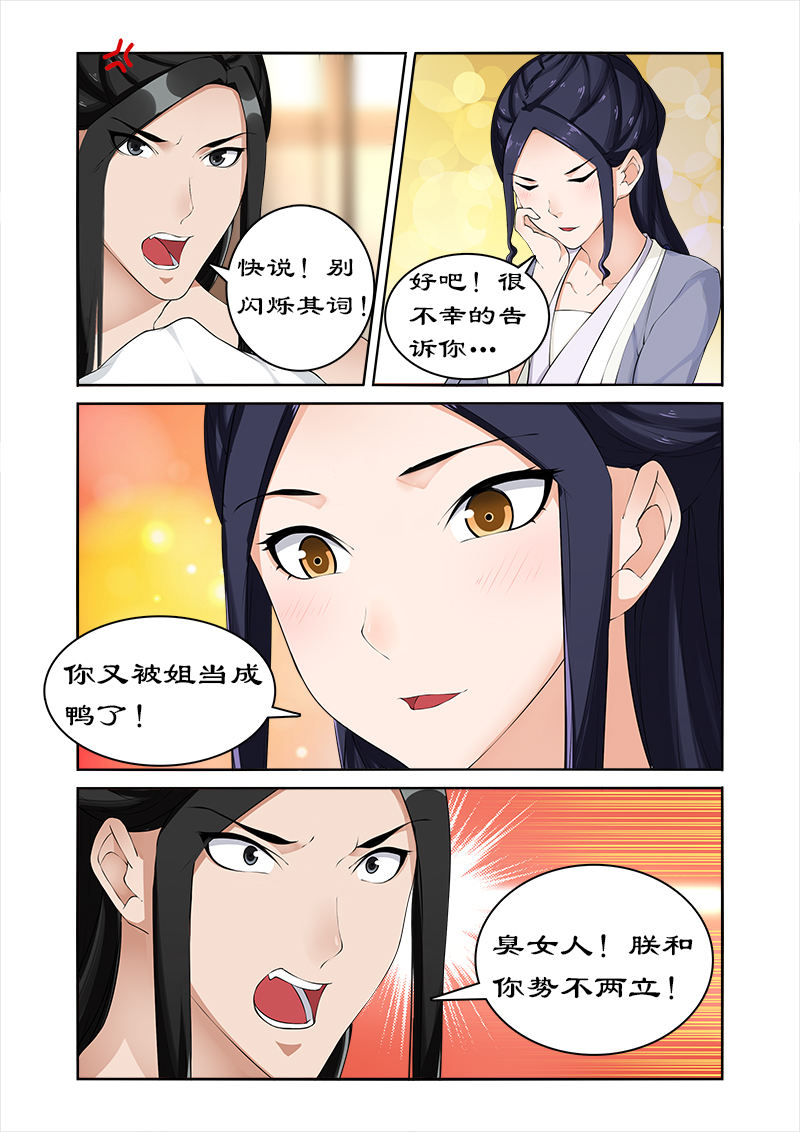 拒绝暴君专宠：凶猛王妃漫画,第49章：你对我做了什么？2图
