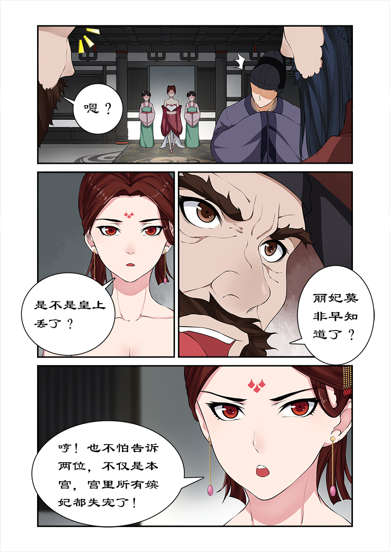 拒绝暴君专宠：凶猛王妃漫画,第31章：皇上阳痿？1图