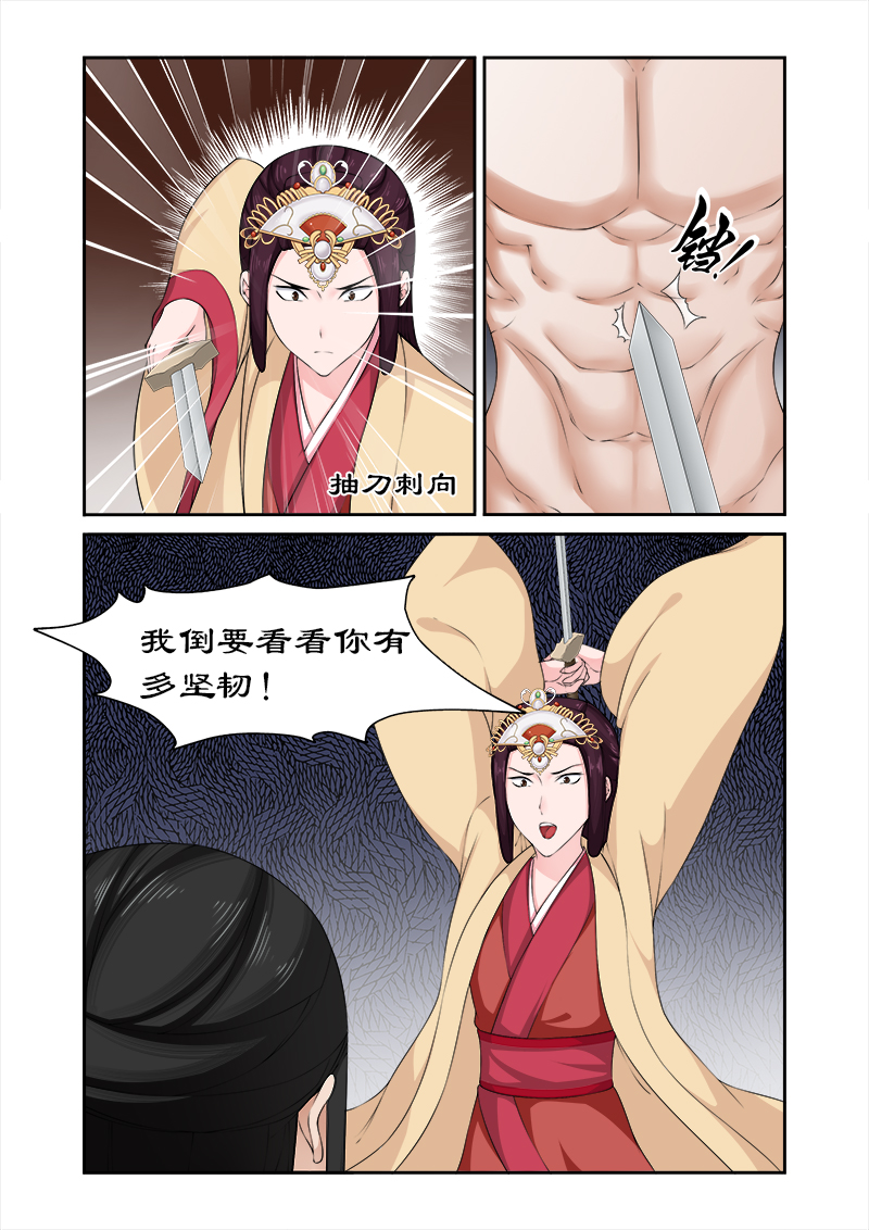 拒绝暴君专宠：凶猛王妃漫画,第77章：皇上没死5图