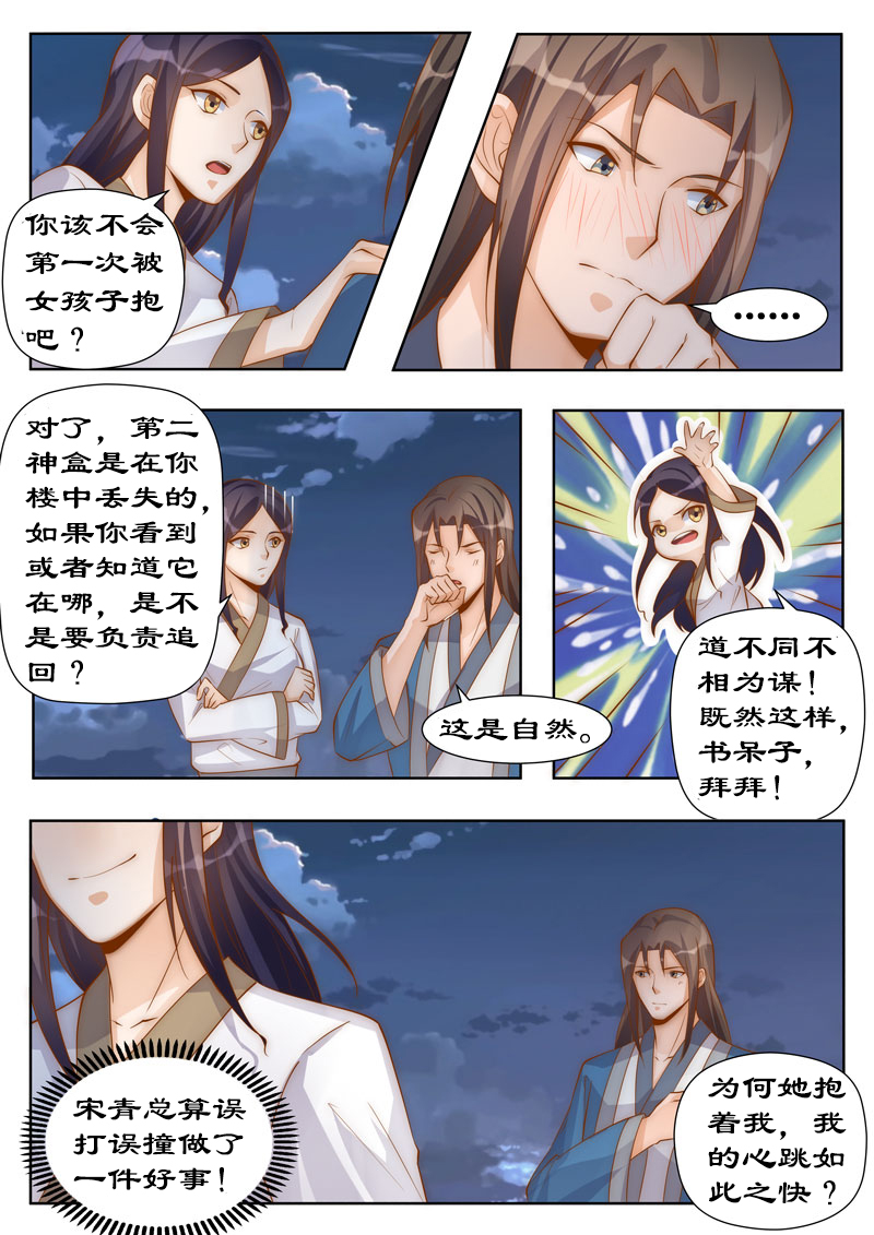 拒绝暴君专宠凶猛王妃漫画全集免费漫画,第98章：代号金鹰3图