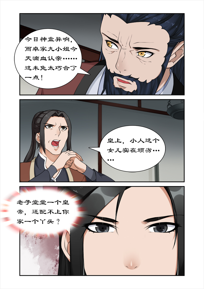 拒绝暴君专宠：凶猛王妃漫画,第27章：纳入后宫3图