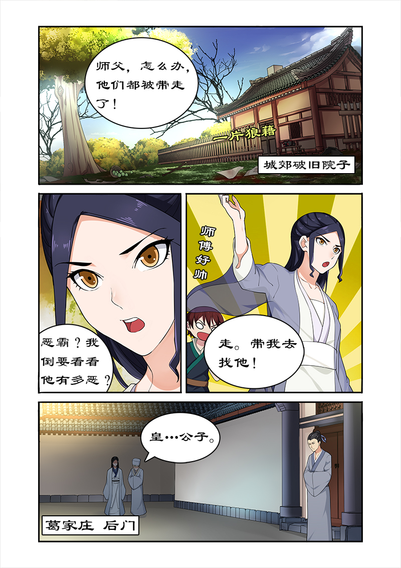 拒绝暴君专宠：凶猛王妃漫画,第46章：与暴君葛家相遇3图