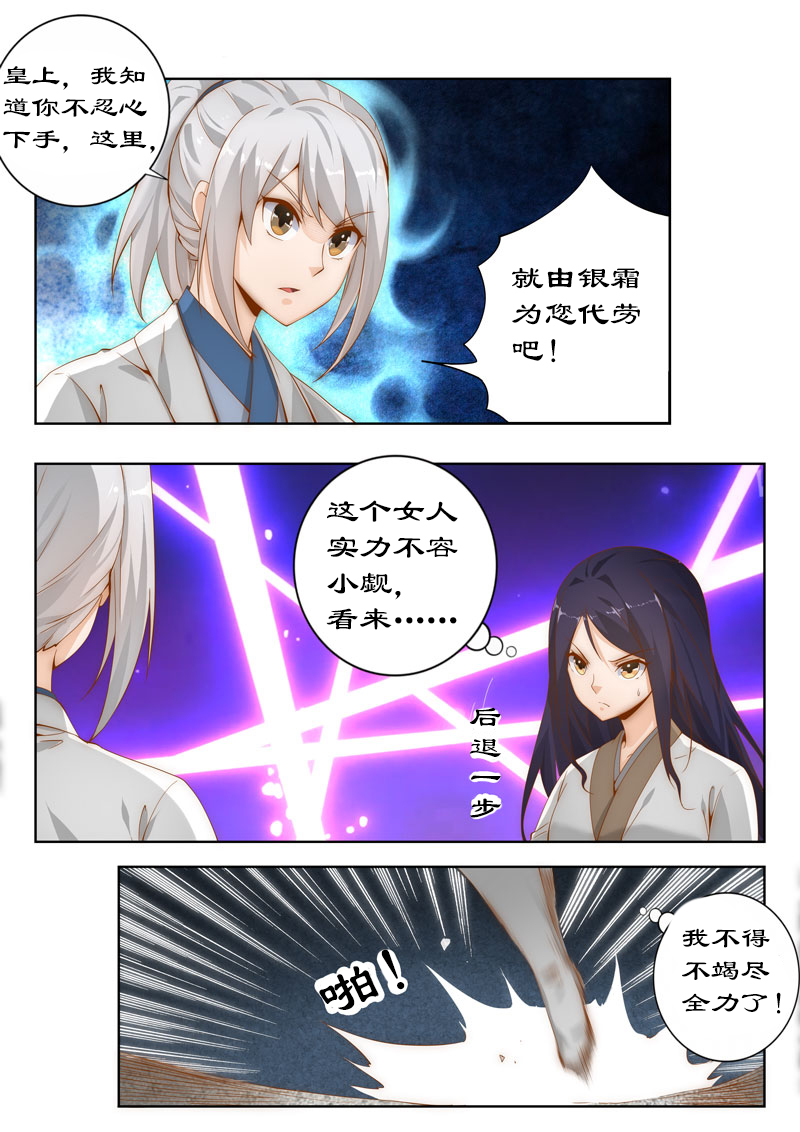 拒绝暴君专宠：凶猛王妃漫画,第107章：不速来客1图