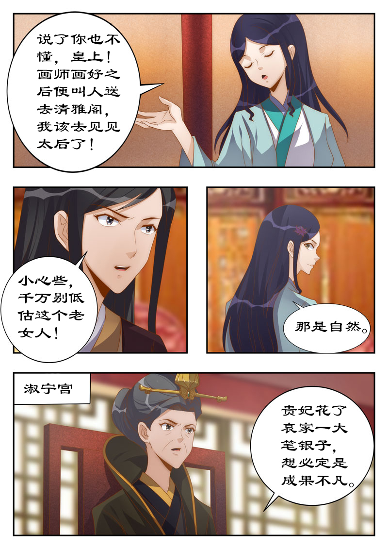 拒绝暴君专宠：凶猛王妃漫画,第114章：亲自上阵拍片儿1图