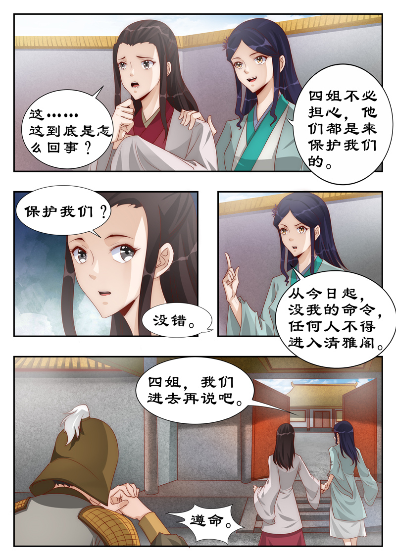 拒绝暴君专宠：凶猛王妃漫画,第110章：巧言获凤符1图