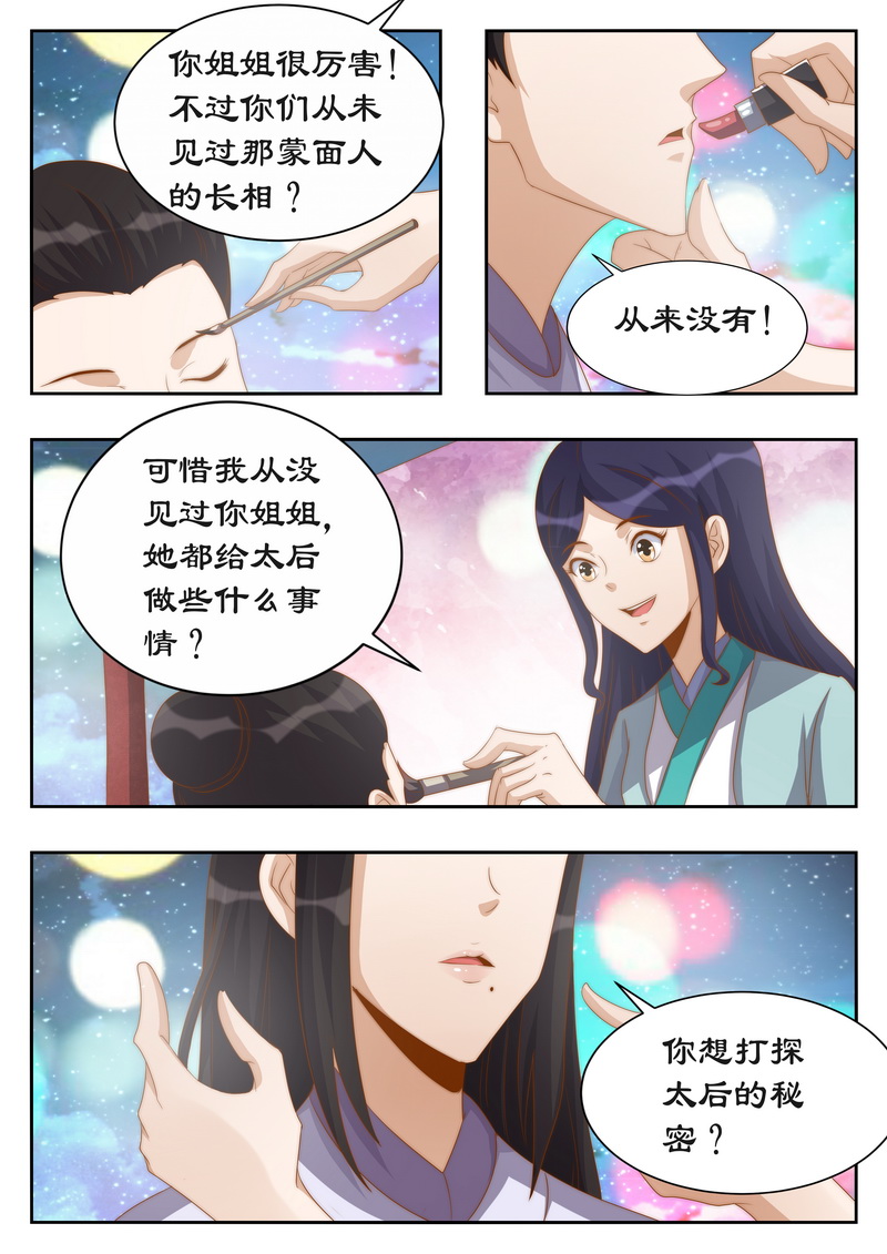 拒绝暴君专宠：凶猛王妃漫画,第116章：你好自为之4图