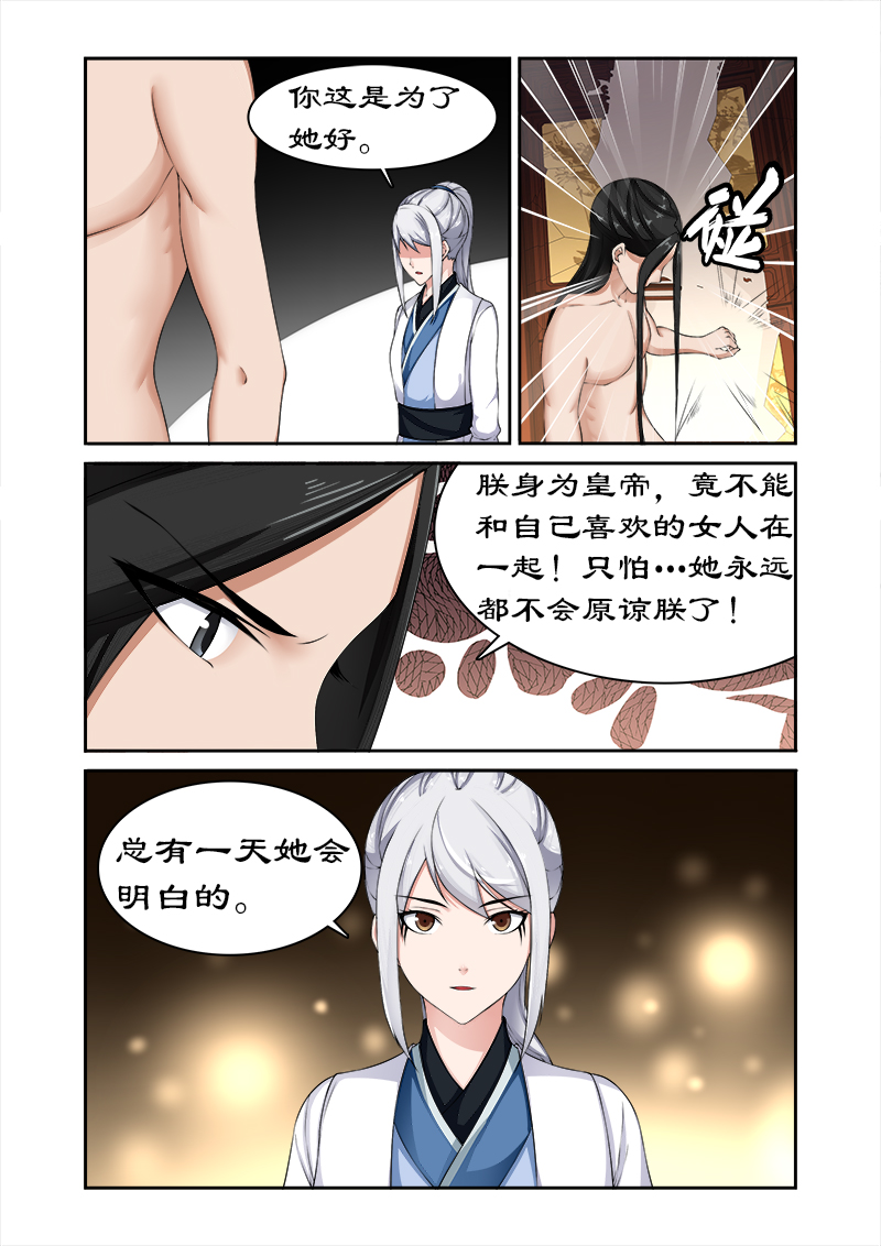 拒绝暴君专宠：凶猛王妃漫画,第79章：不醉不归3图