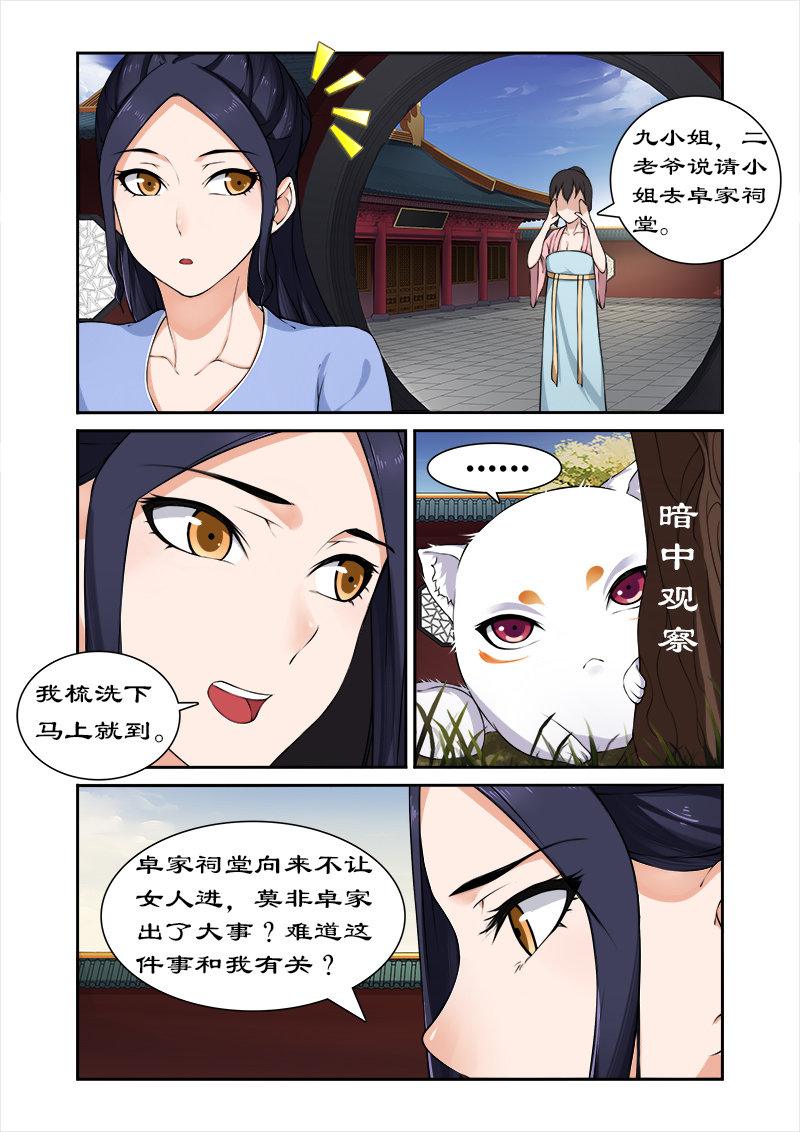 拒绝暴君专宠凶猛王妃漫画全集免费漫画,第24章：九小姐身份可疑2图