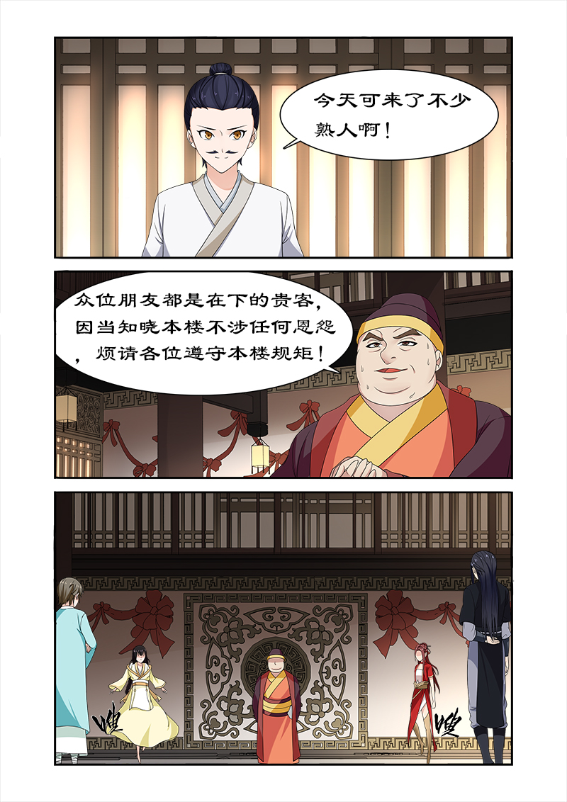 拒绝暴君专宠：凶猛王妃漫画,第82章：果然是你3图