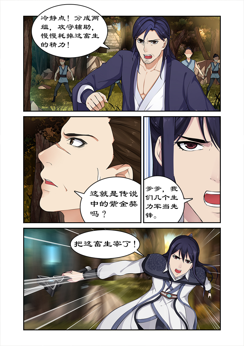 第21章：猎杀魔兽（2）4