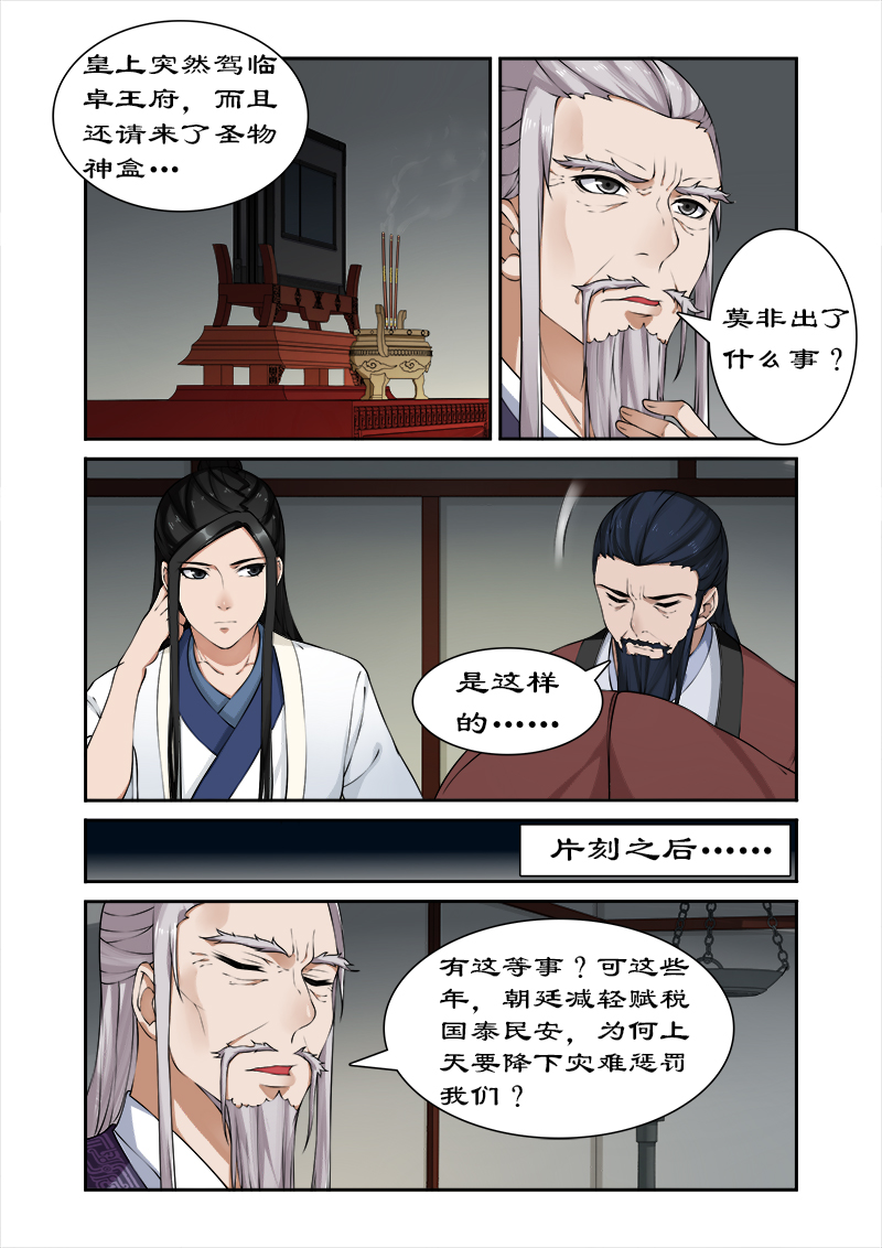 拒绝暴君专宠：凶猛王妃漫画,第27章：纳入后宫4图