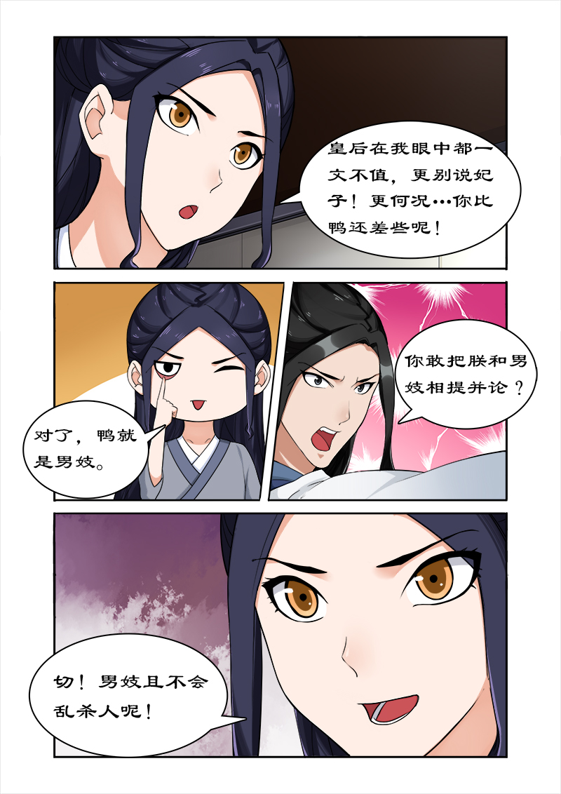 拒绝暴君专宠：凶猛王妃漫画,第47章：做我的妃子3图