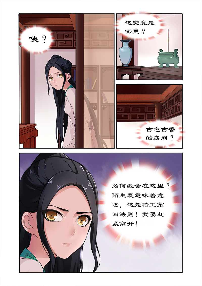 拒绝暴君专宠：凶猛王妃漫画,第2章：拍戏？动作片上演！1图