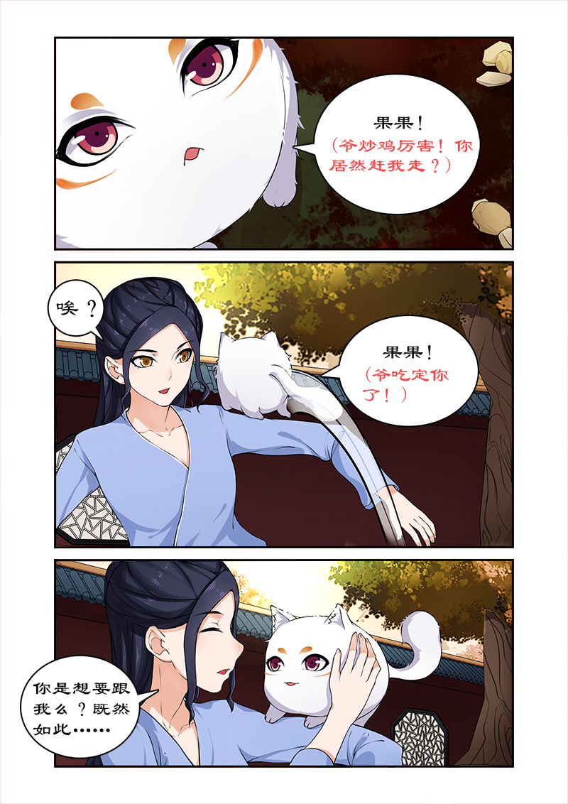 拒绝暴君专宠：凶猛王妃漫画,第20章：猎杀魔兽（1）2图