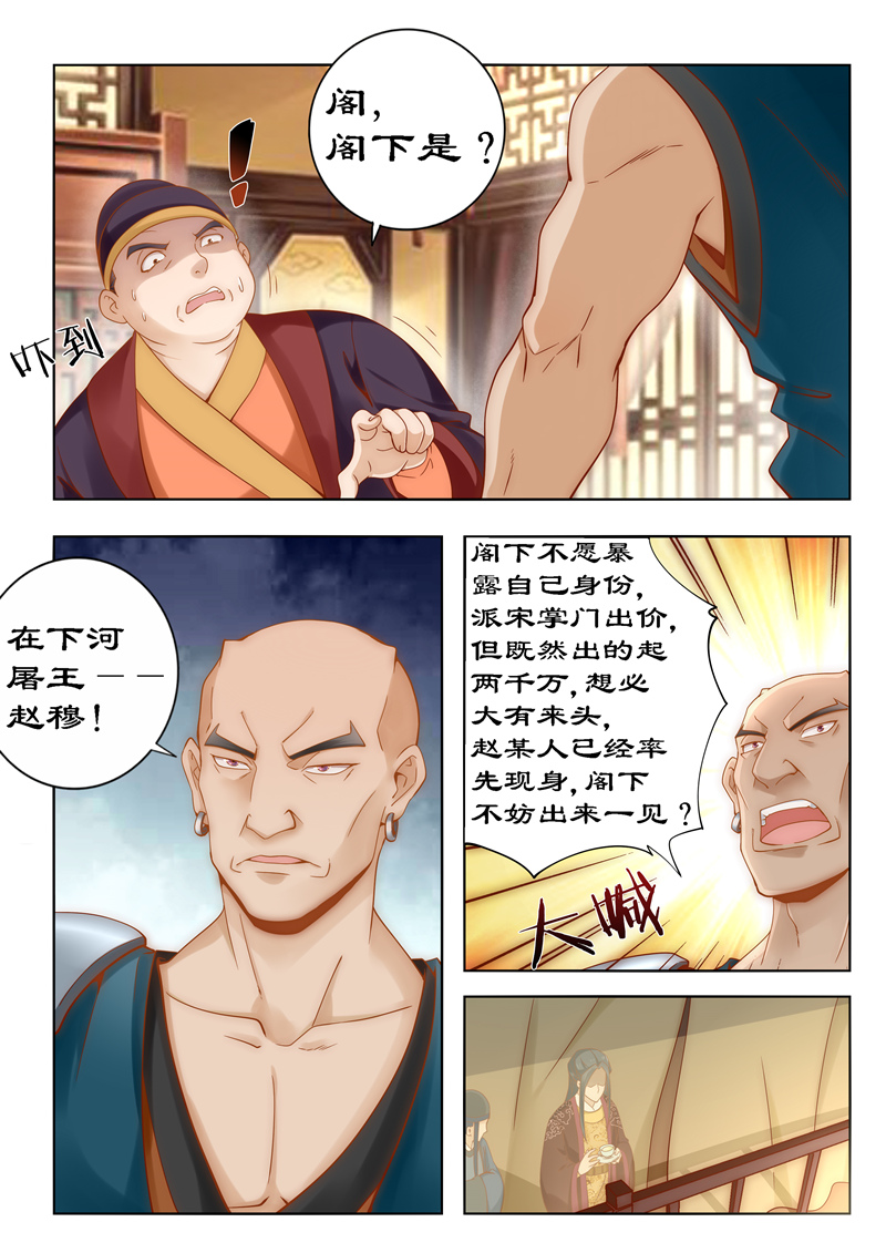拒绝暴君专宠：凶猛王妃漫画,第86章：你上当了5图