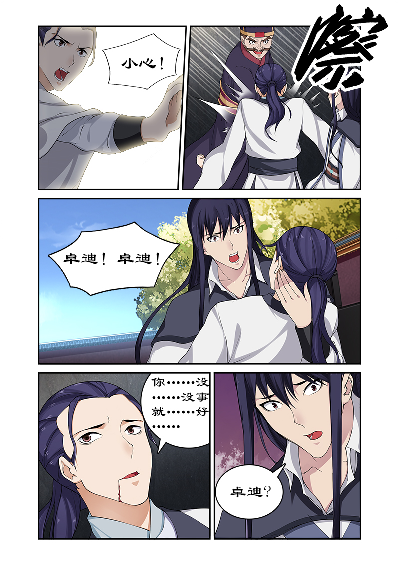 第54章：堂本老贼杀卓迪0