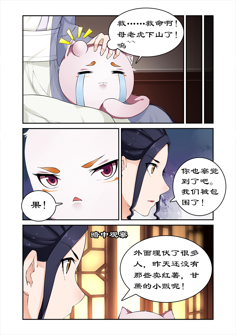 拒绝暴君专宠：凶猛王妃漫画,第51章：打开神盒3图