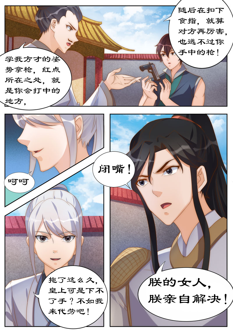 拒绝暴君专宠：凶猛王妃漫画,第106章：朕的女人，朕亲自解决！1图