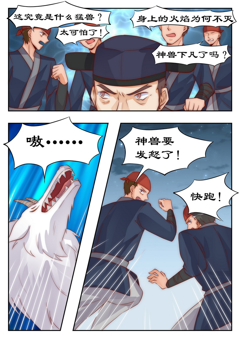 拒绝暴君专宠：凶猛王妃漫画,第95章：命不该绝3图