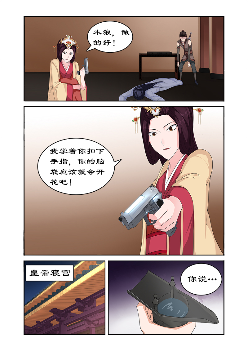 拒绝暴君专宠：凶猛王妃漫画,第73章：危机1图