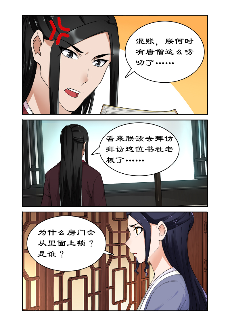 拒绝暴君专宠：凶猛王妃漫画,第45章：别碰老娘的胸2图
