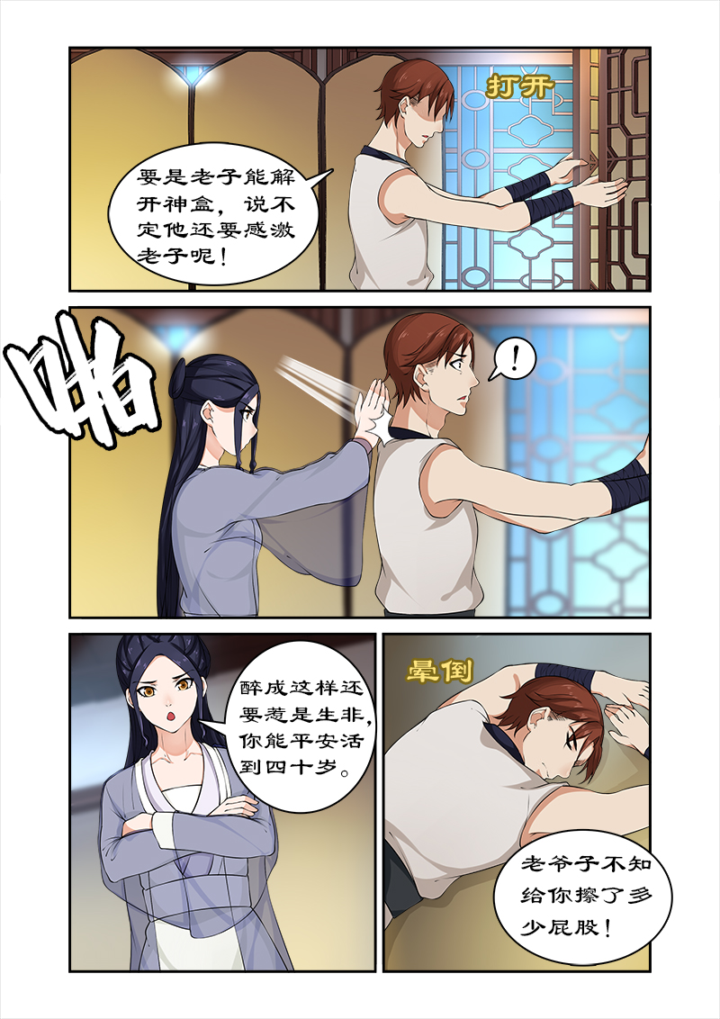 第41章：偷神盒1