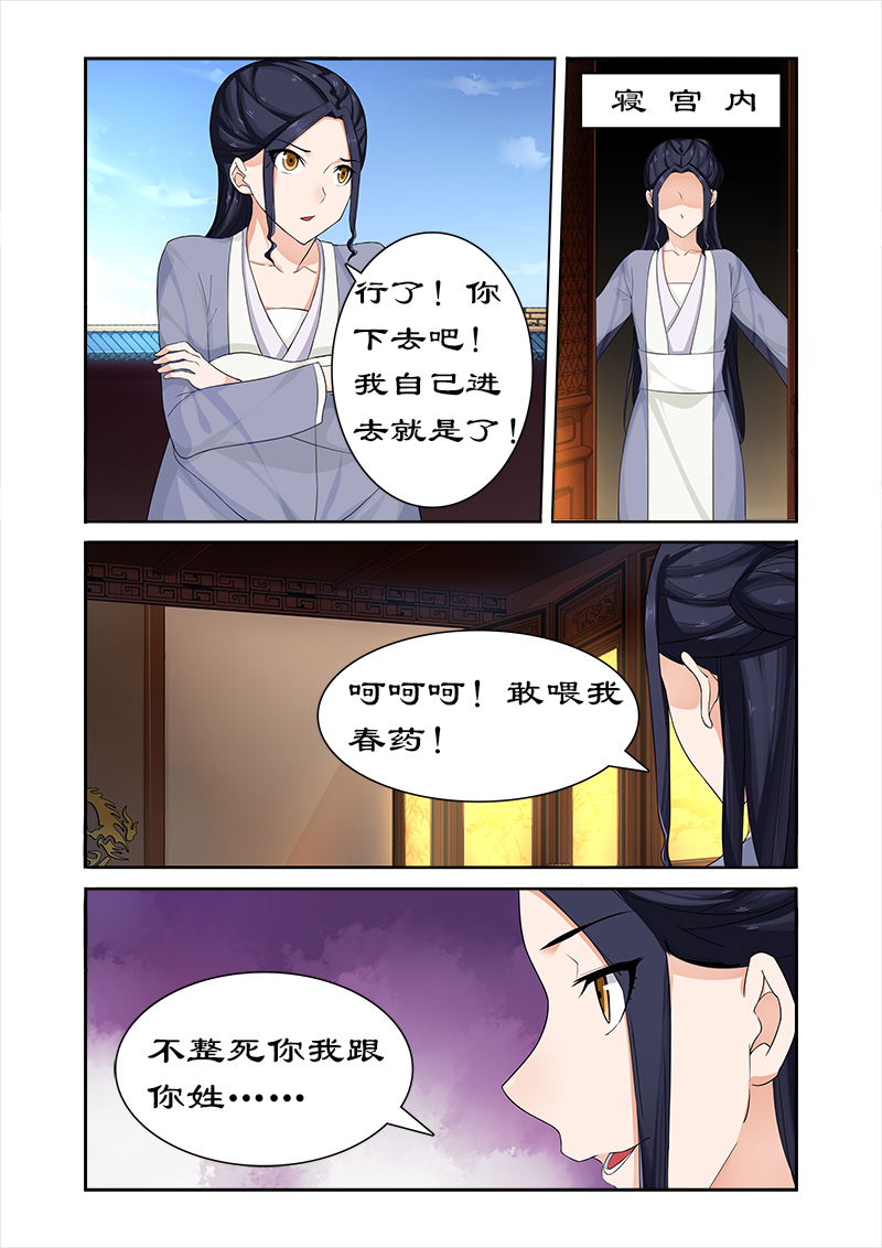 拒绝暴君专宠凶猛王妃漫画酷漫屋漫画,第62章：皇上被戏弄1图