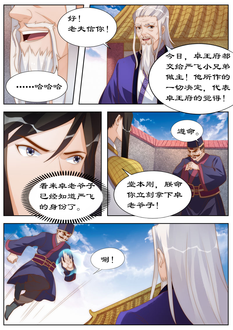 拒绝暴君专宠：凶猛王妃漫画,第105章：狗皇帝？5图