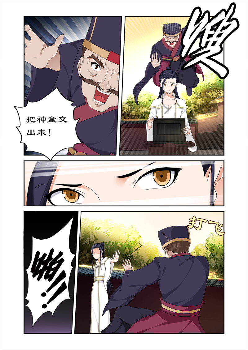 拒绝暴君专宠：凶猛王妃漫画,第61章：开启神盒5图