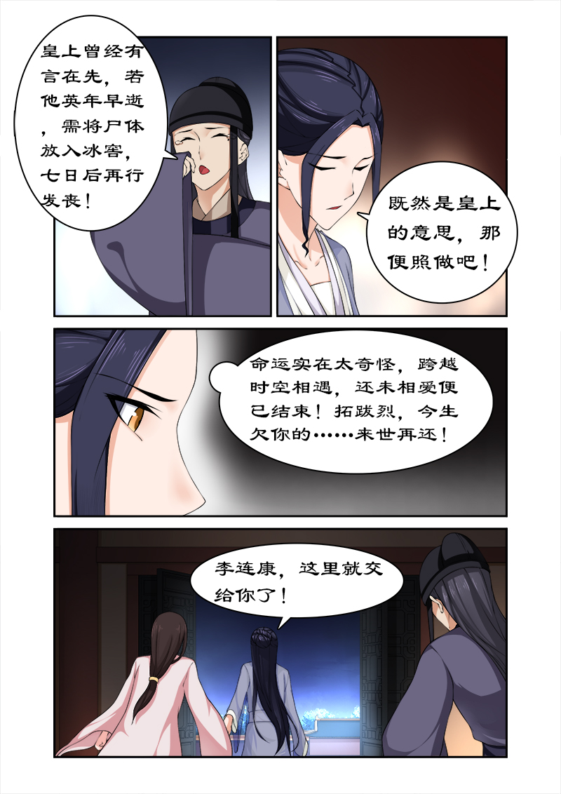 拒绝暴君专宠凶猛王妃漫画全集免费漫画,第76章：束发不嫁4图